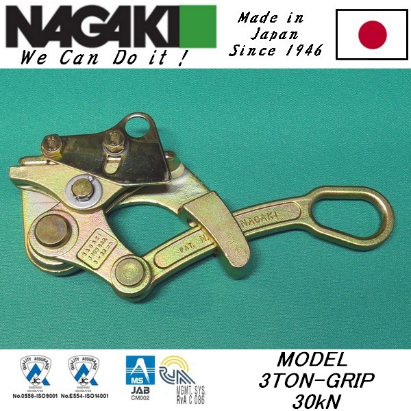 3Ton-GRIP鋁合金卡線(xiàn)器 日本NGK-NAGAKI永木精機(jī)卡線(xiàn)器